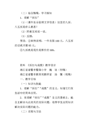 成数教学设计