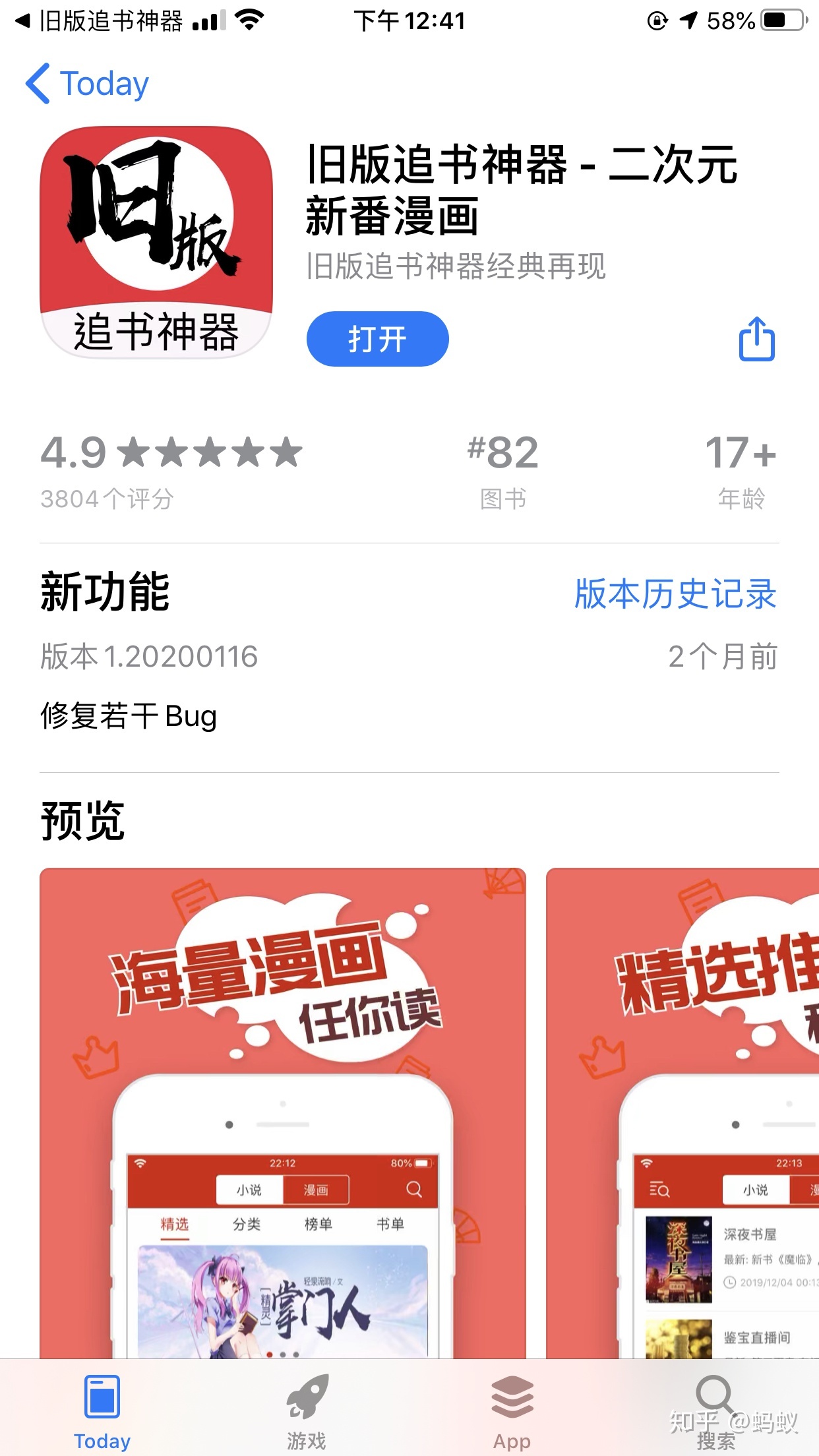 笔趣阁去广告码ios