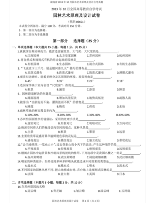 园林设计怎么自考专业的
