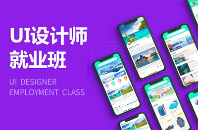 ui设计网上培训课程