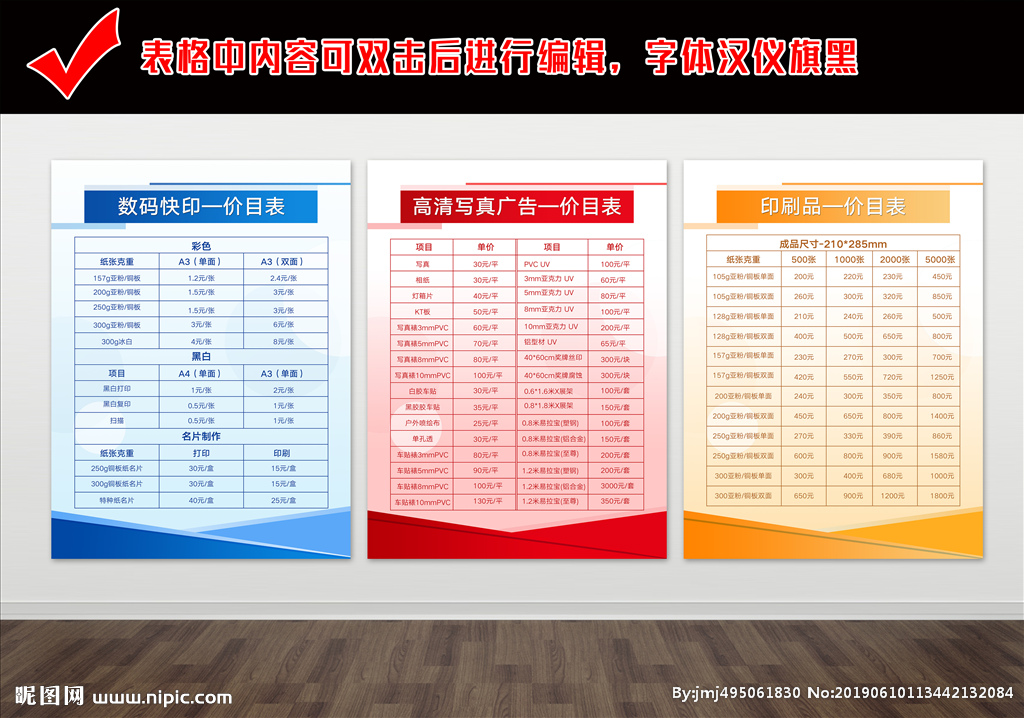 表格图文印刷多少钱