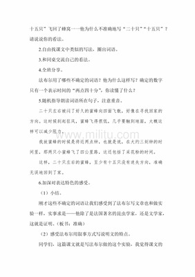 蜜蜂教学设计一等奖