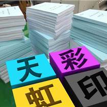 表格图文印刷多少钱