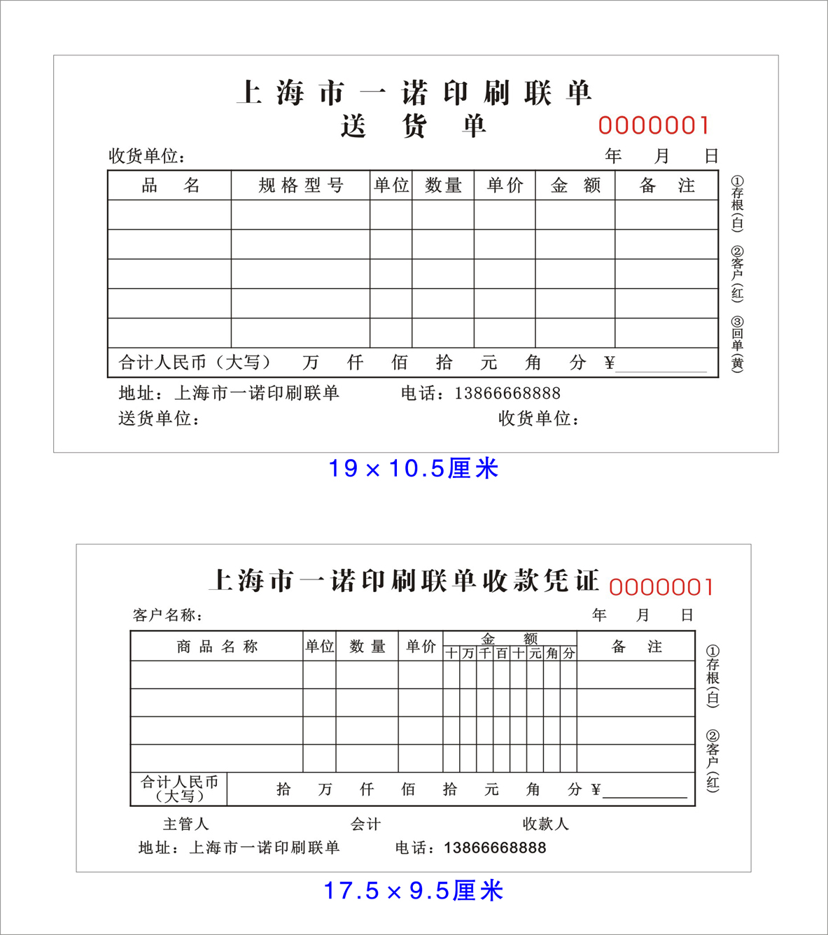 票据印刷地址怎么填