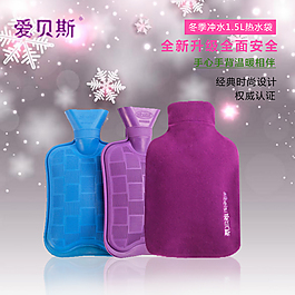 热水袋广告语
