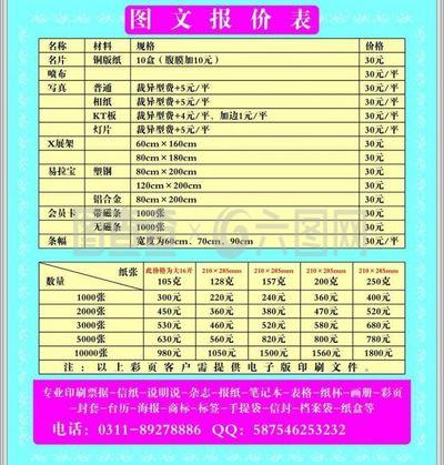 表格图文印刷多少钱