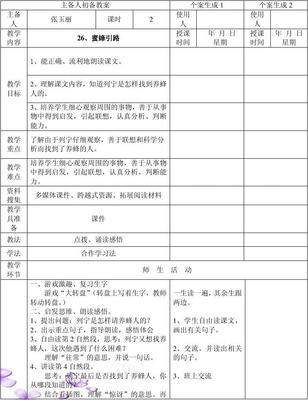 蜜蜂教学设计一等奖