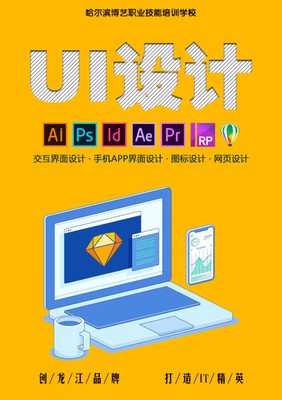 界面设计师培训