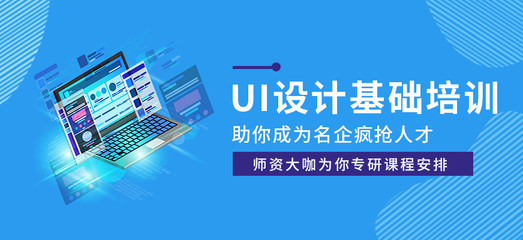 界面设计师培训