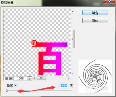 ps字体如何旋转