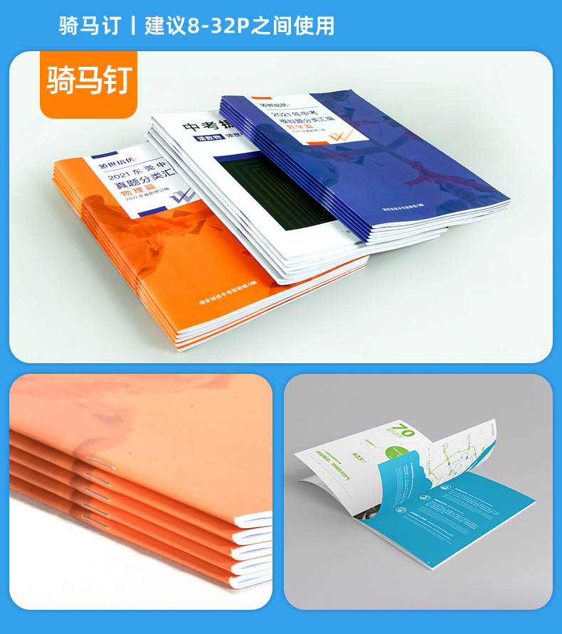 印刷用骑马钉怎么用