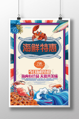 海鲜店开业广告语
