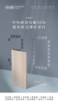 板材广告