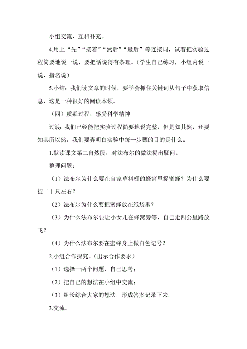 蜜蜂教学设计一等奖