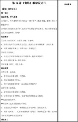 蜜蜂教学设计一等奖