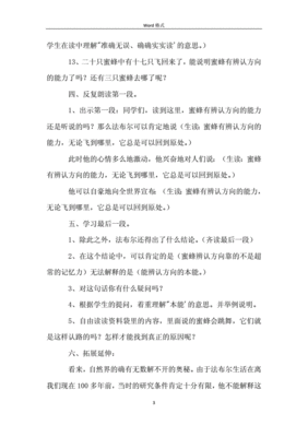 蜜蜂教学设计一等奖