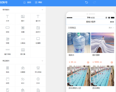 小程序模板设计