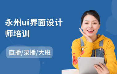界面设计师培训