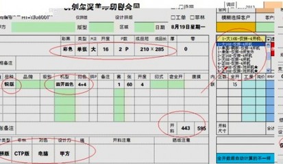 印刷行业拼版是什么