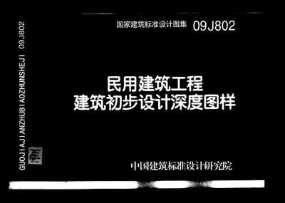 建筑设计初步是什么