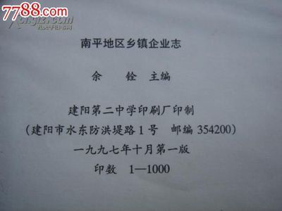 建阳区印刷厂有多少人