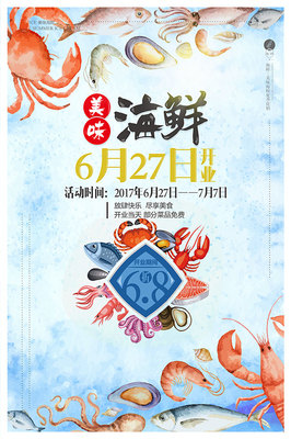 海鲜店开业广告语