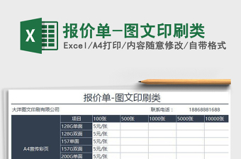 表格图文印刷多少钱
