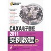 caxa电气版