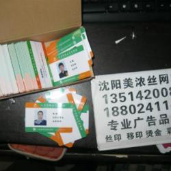 沈阳pvc印刷怎么样