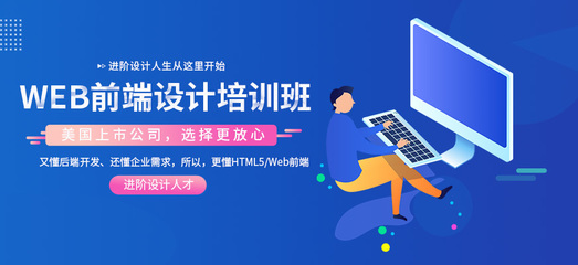 前端设计培训哪家好