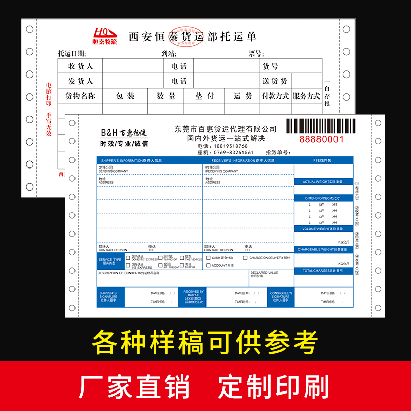 票据印刷地址怎么填