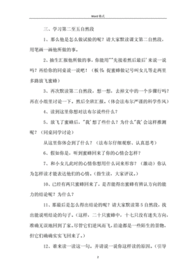 蜜蜂教学设计一等奖