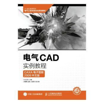 caxa电气版