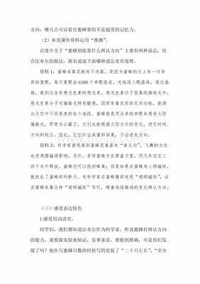 蜜蜂教学设计一等奖
