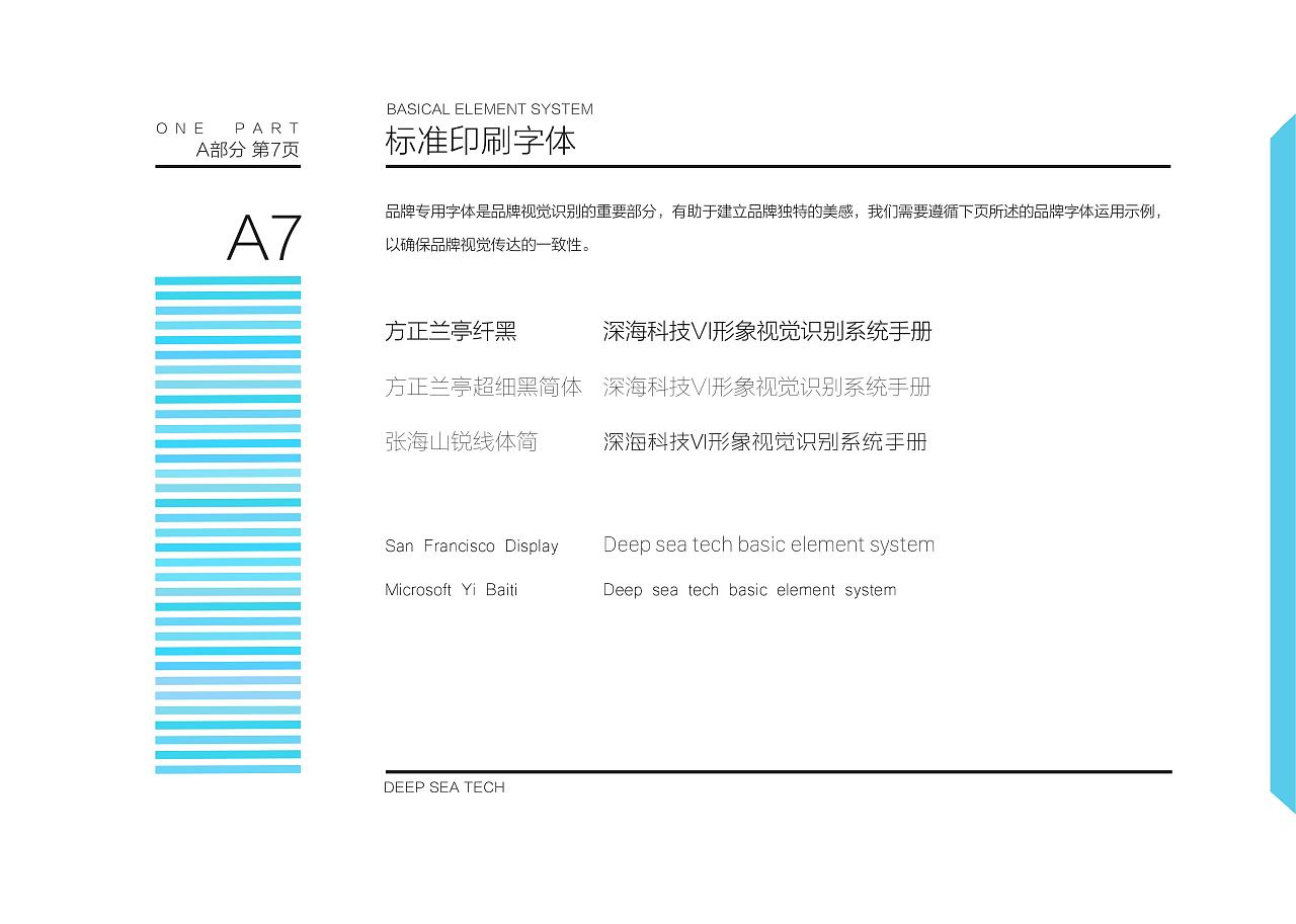 手册印刷中文用什么字体好