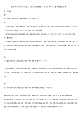 混凝土结构设计原理答案