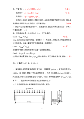 混凝土结构设计原理答案
