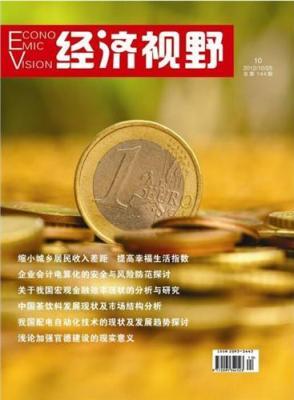 经济视野杂志