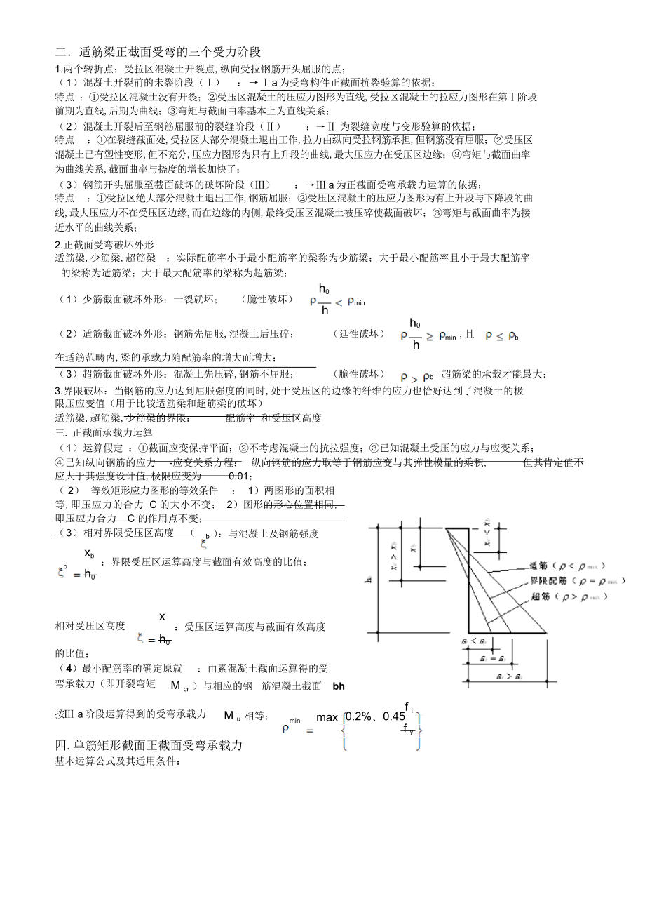 混凝土结构设计原理答案