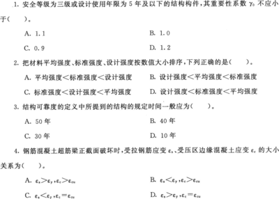 混凝土结构设计原理答案