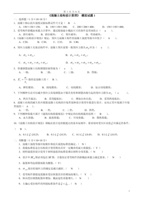 混凝土结构设计原理答案