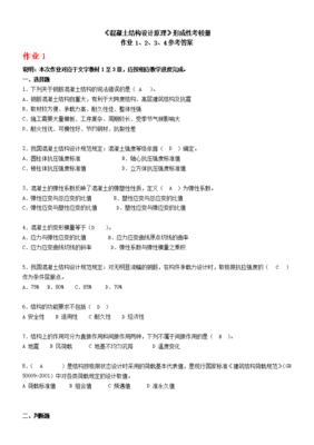 混凝土结构设计原理答案