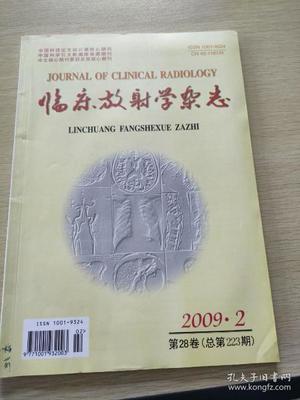 临床放射学杂志