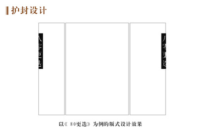 护封设计