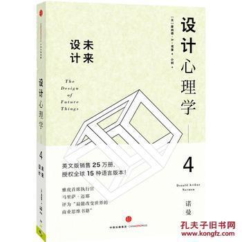 设计心理学4