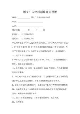 广告物料合同