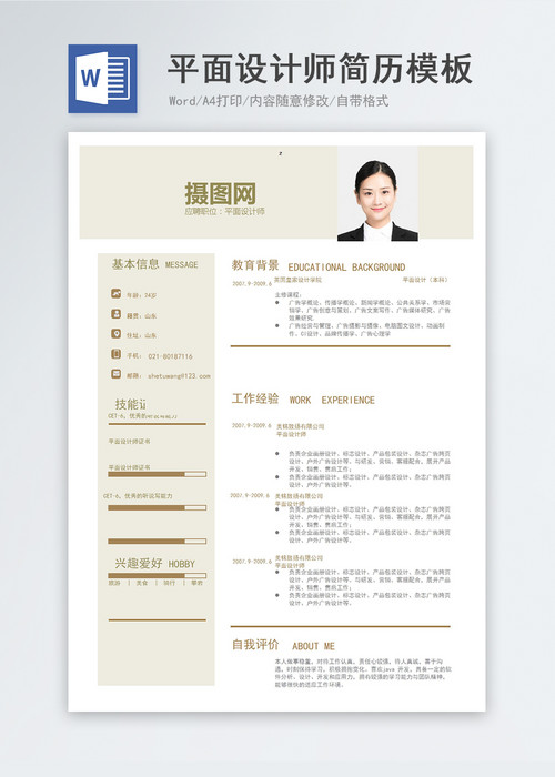 如何面试应聘人员建筑设计师