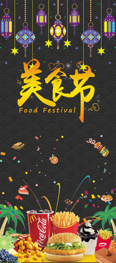 美食海报设计图片