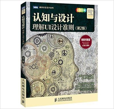 设计心理学4