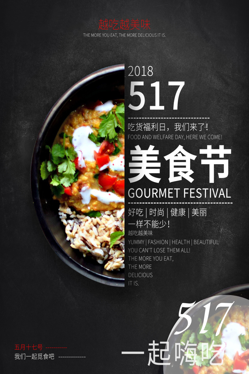 美食海报设计图片